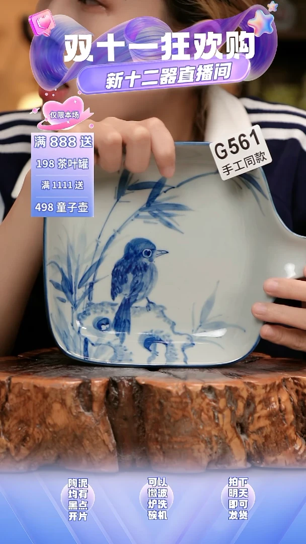 G561新十二器瓷器