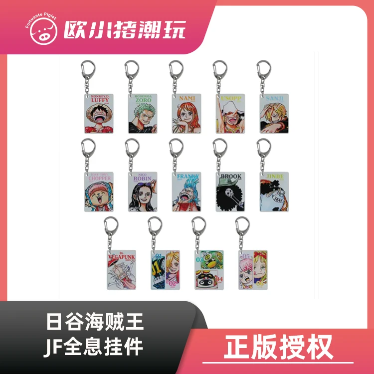 【日谷海贼王】正版航海王《海贼王JF全息挂件》钥匙扣盲盒 默认代拆