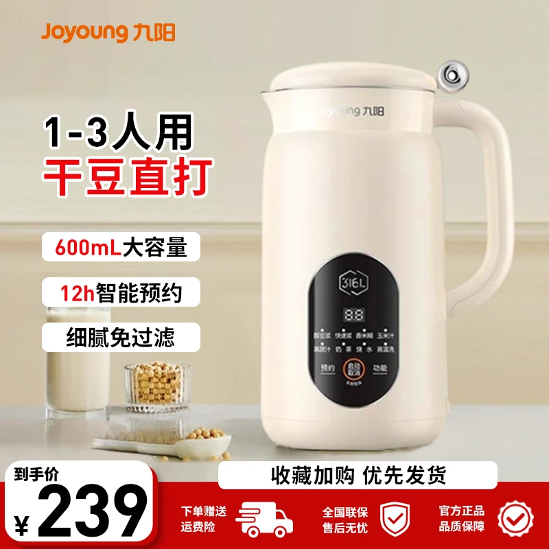 九阳豆浆机全自动免煮家用小型1-2人用多功能破壁机免滤免泡新款