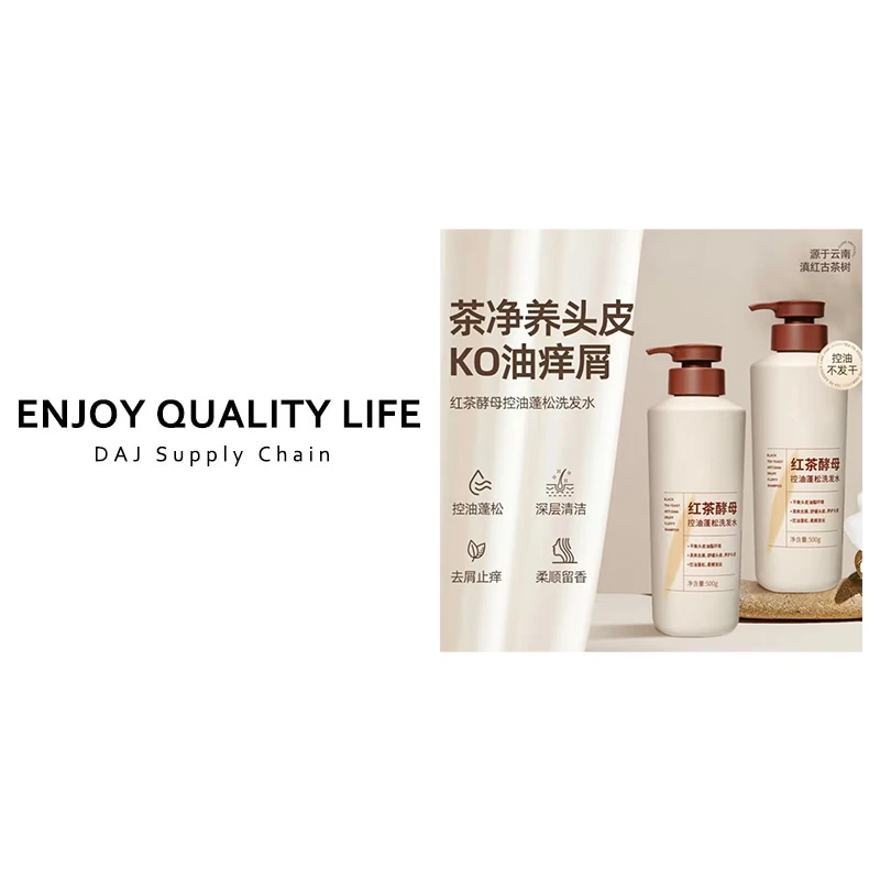 红茶酵母控油蓬松深层清洁留香洗发水500g