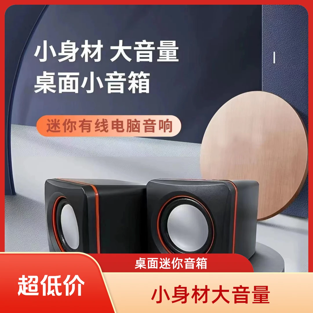 未拆封  台式笔记本电脑通用小音箱喇叭商务家用小喇叭