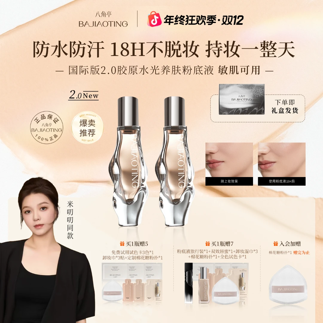 【年终大促】八角亭防水防汗持妆粉底液控油保湿干皮油皮遮瑕不脱妆