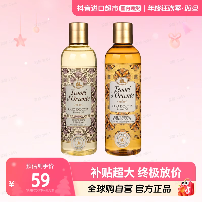 【国内现货】东方宝石正品 香氛沐浴油250ml持久留香舒缓润肤