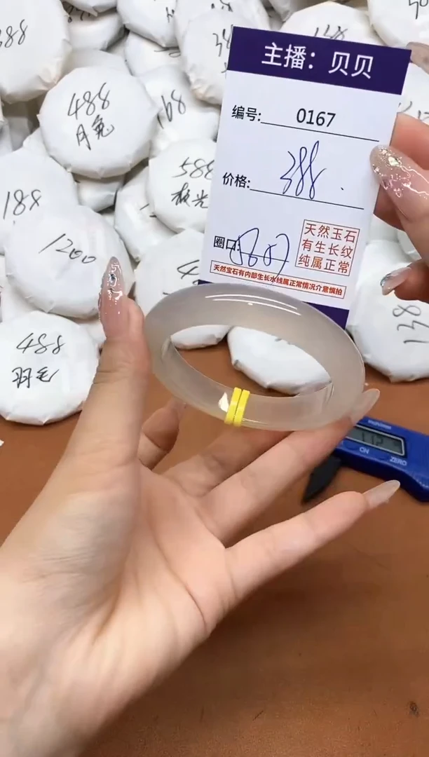 玛瑙/玉髓手镯未镶嵌0167