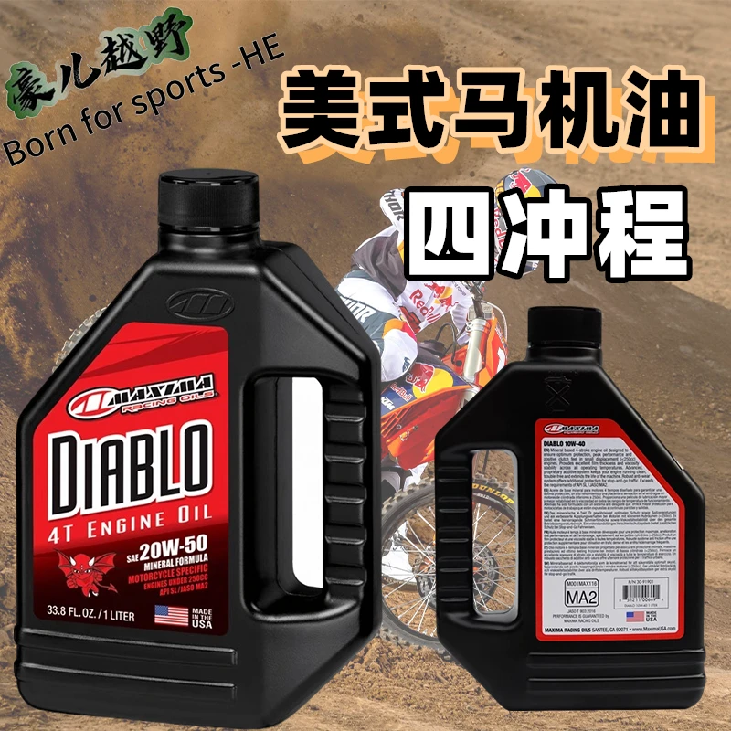 正品美式马DLABLO恶魔半合成摩托车机油四冲程冬夏季天比赛润滑油