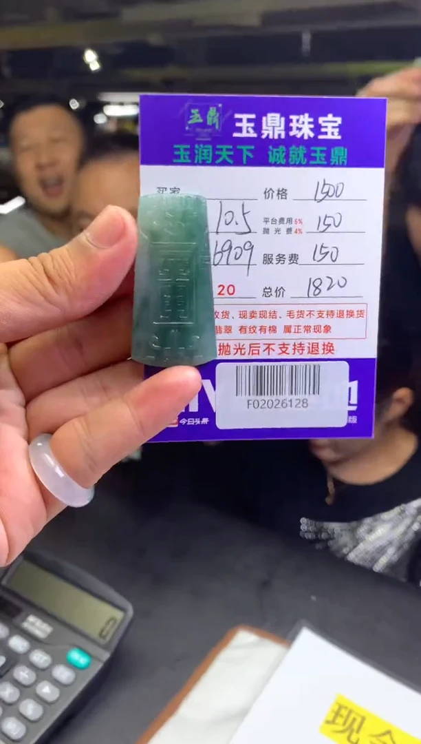 未镶嵌定制翡翠用****2F02026128