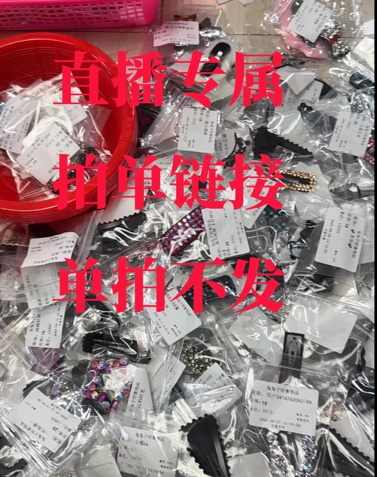 直播间专属链接,非直播间下单不发货