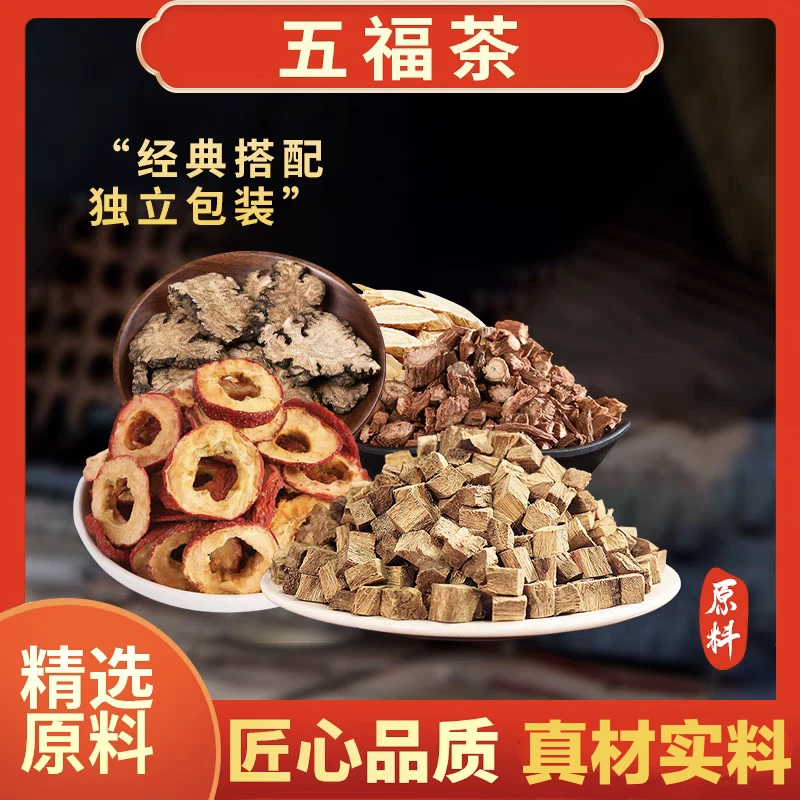 【五福茶】山楂丹参黄芪葛根川芎组合10副*15克共150克独立包装煮水