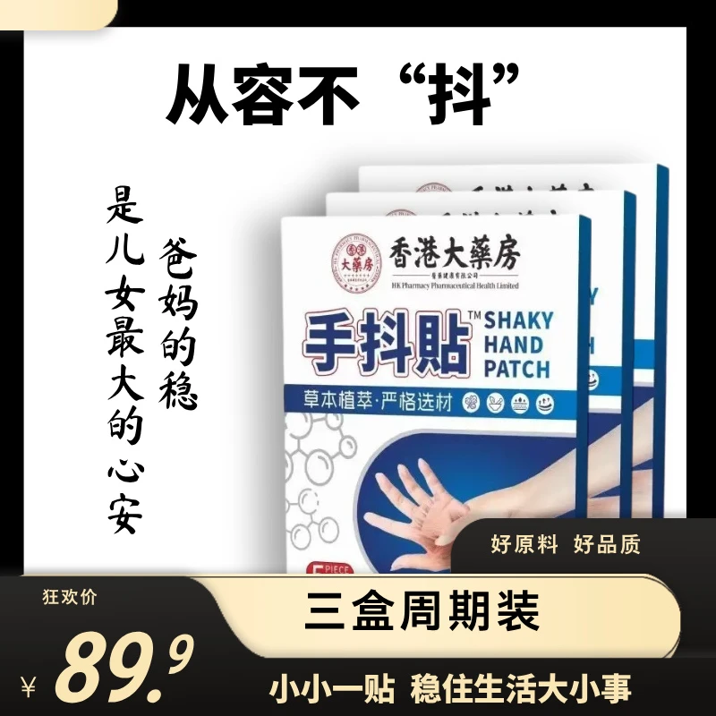 【官方正品】2025手抖脚都手麻脚麻草本植物贴