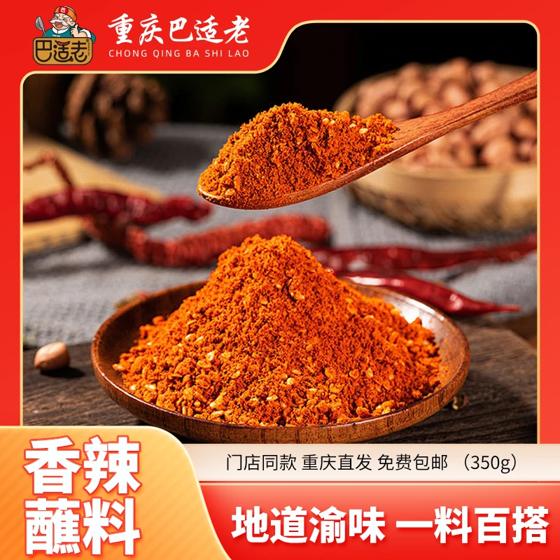 【香辣蘸料】350g烧烤料辣椒面厨房家用调味品火锅调味干碟又香又辣