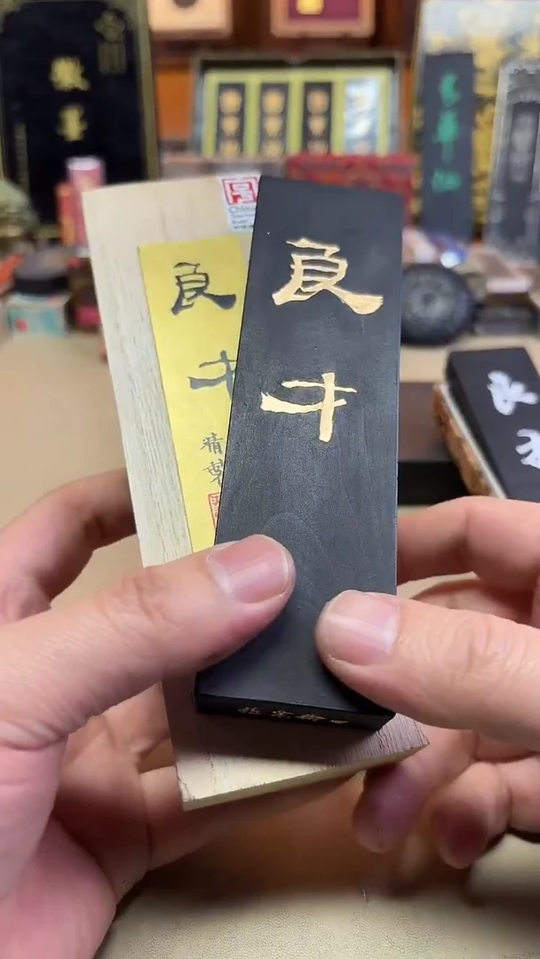 艺粟斋 90年代描金良才 超微胡麻油 2两1锭