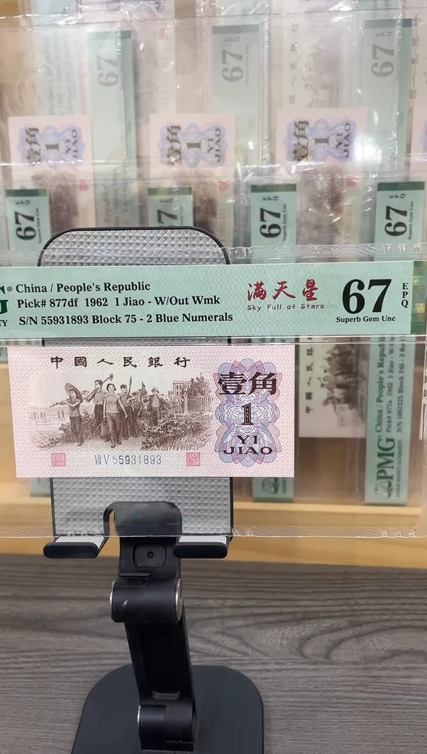 75冠蓝二满天星67E无47单张号码随机