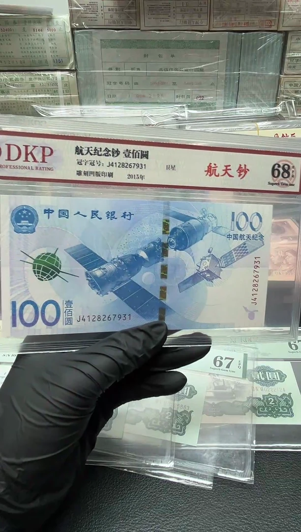 航天钞单张号码随机包邮包邮