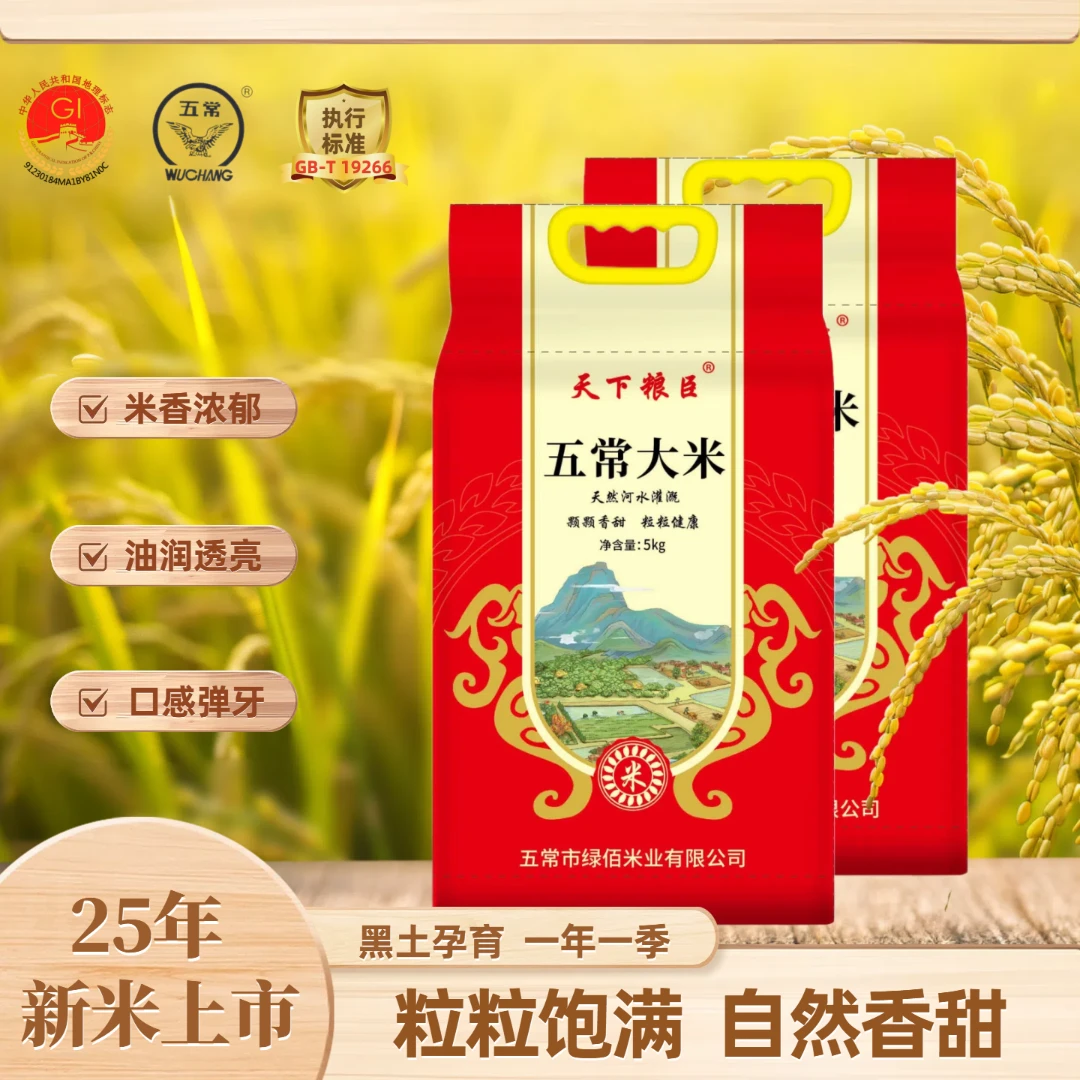 【25年新米】大玲子五常大米新鲜现磨 买一送一 到手一共20斤