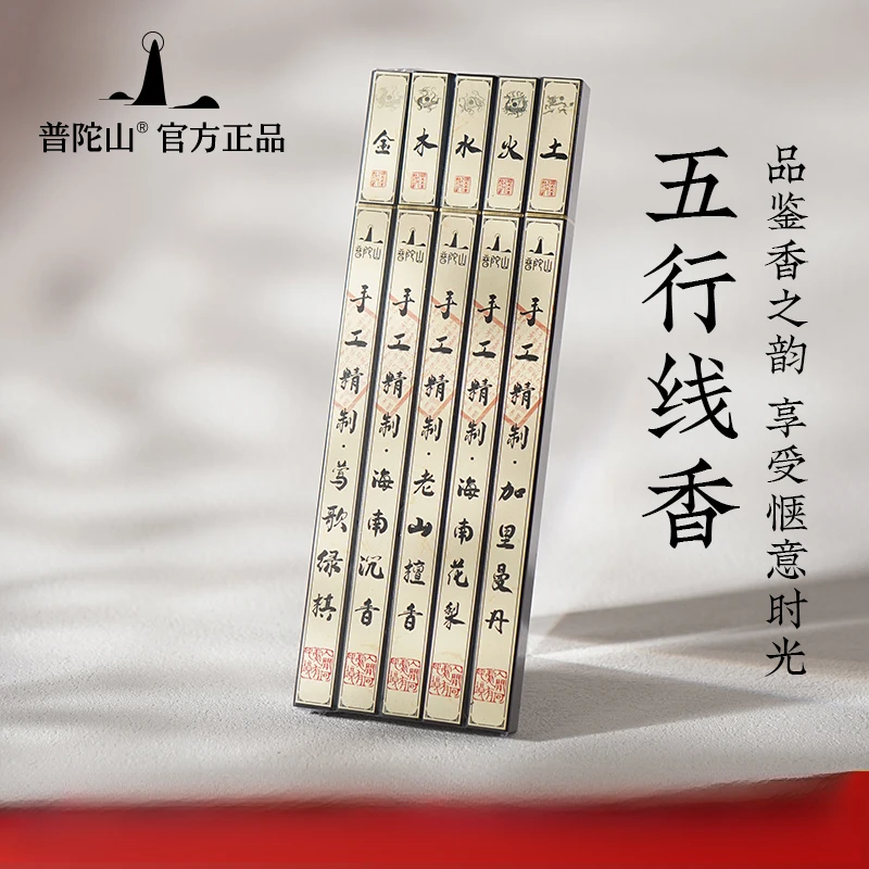 普陀山线香正品手工精制古法经典家用檀便携五行