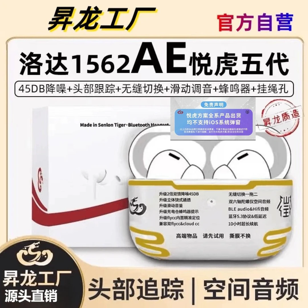 昇龙悦虎五代洛达1562AE安卓通用蓝牙耳机降噪超长续航无缝一拖二