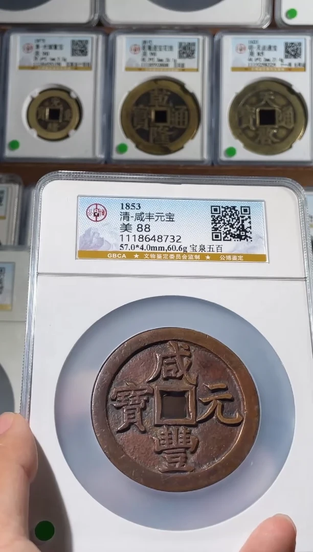 铜如*咸丰宝泉五百88