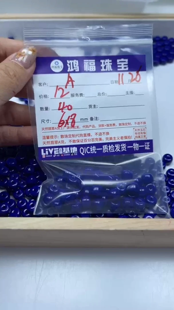 未镶嵌散珠玛瑙/玉髓A*nA1943 青金蓝6*8mm