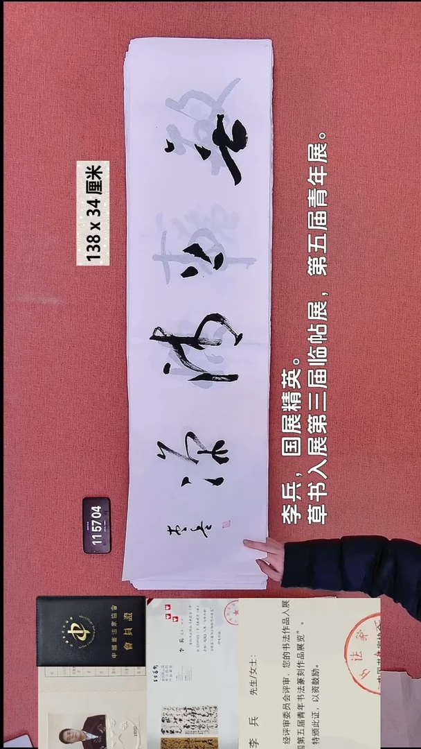 书法135    李老师书法作品