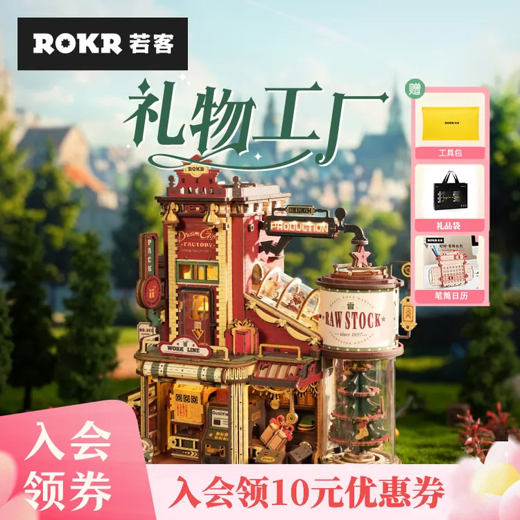 【拍一发四】若客礼物工厂拼装礼物模型玩具木质送礼型氛围感礼