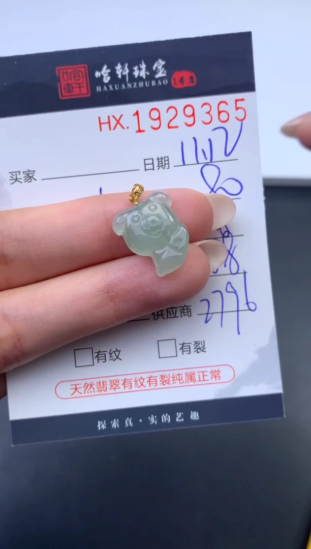 未镶嵌挂件翡翠哈轩 挂件1