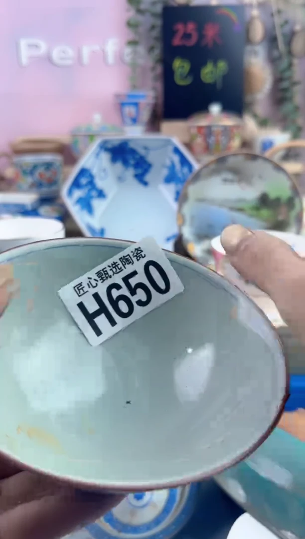 瓷片阿**吖        H650