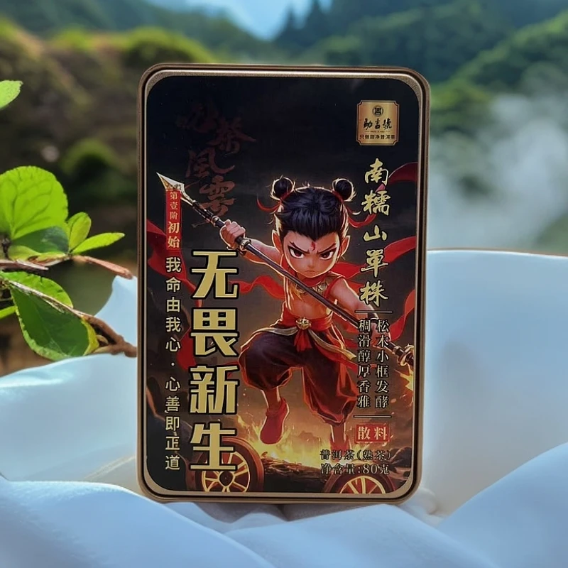 无畏新生｜南糯山单株普洱茶熟茶 80克散