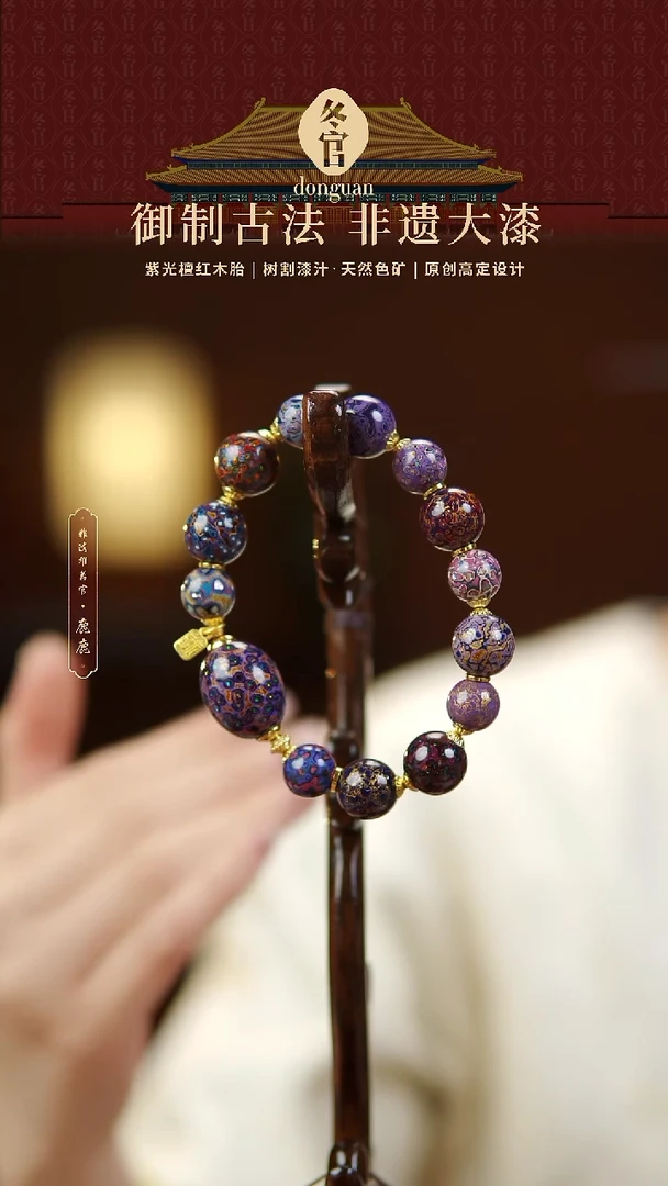 紫色枣珠+1.2+1.0大漆手串