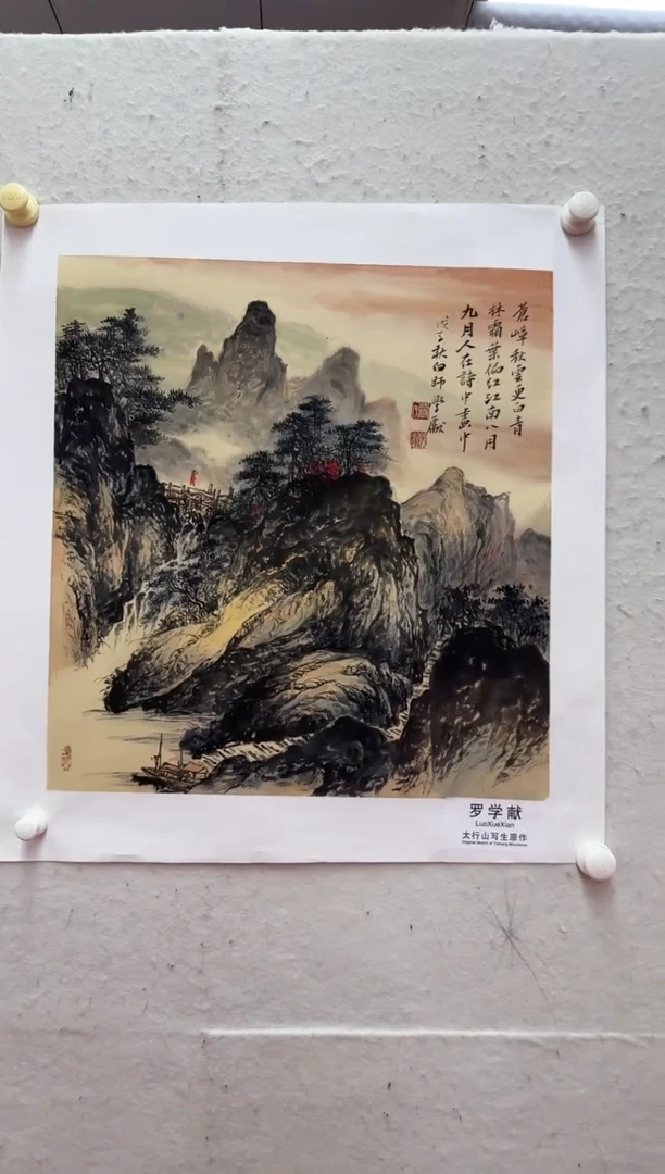 国画罗学献精品作品