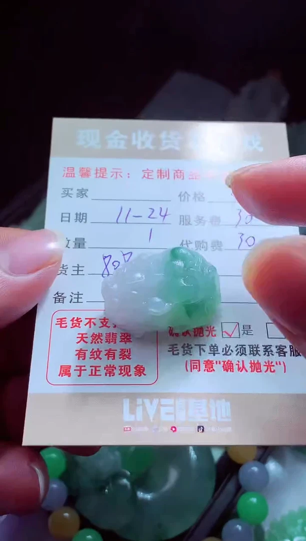 未镶嵌定制翡翠宝**喵翡翠毛货定制517515