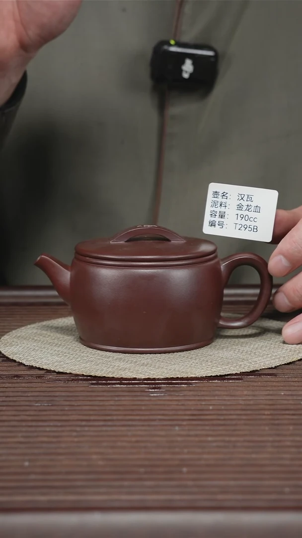 茶壶紫砂T295B 金龙血 汉瓦 190cc
