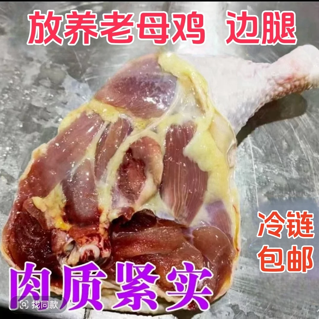 【A】两年黄油老母鸡 鸡边腿 买5斤送1斤共6斤 5-7个 包冰率不含冰