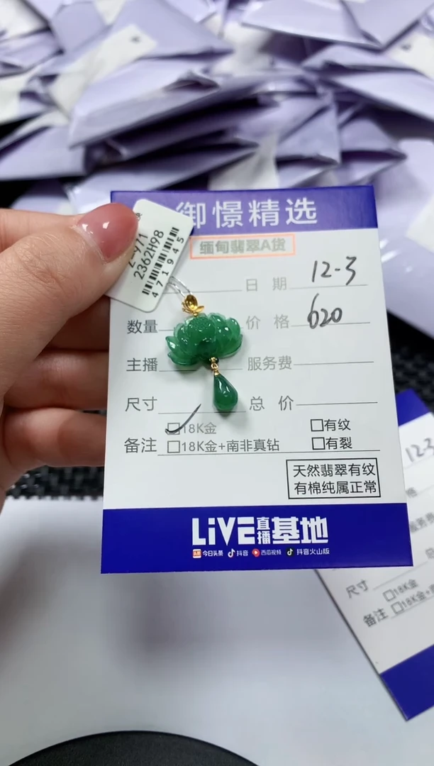 颈饰18K金镶嵌翡翠24