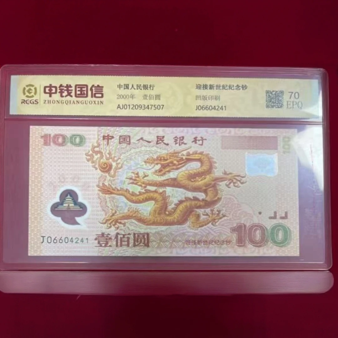 【芳姐宠粉】全新2000年千禧100元龙钞纪念钞