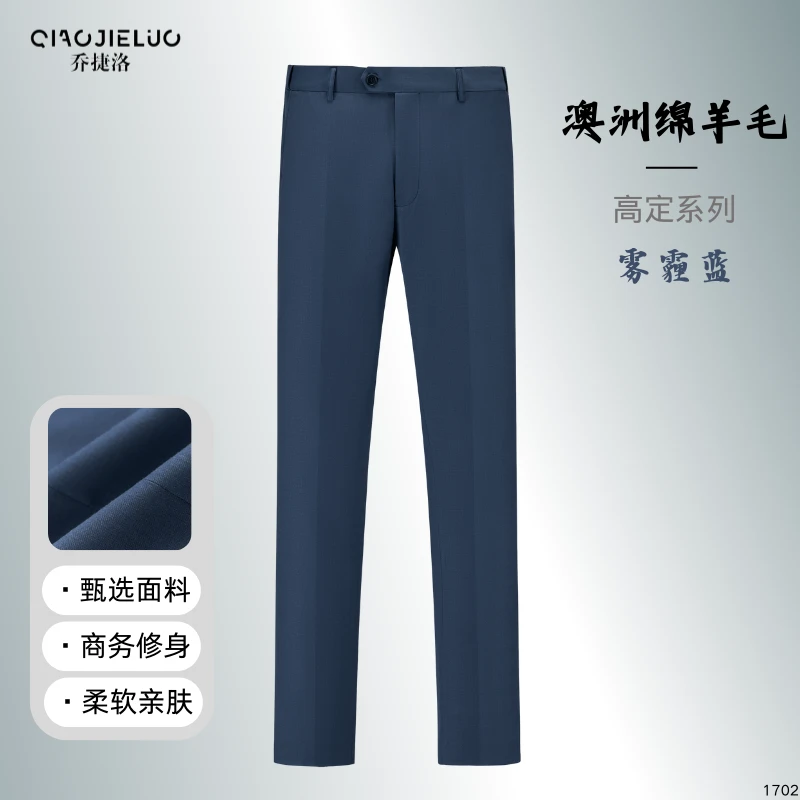 单西裤【雾霾蓝】羊毛男西装高端订婚柔软亲肤透气修身新款高级感