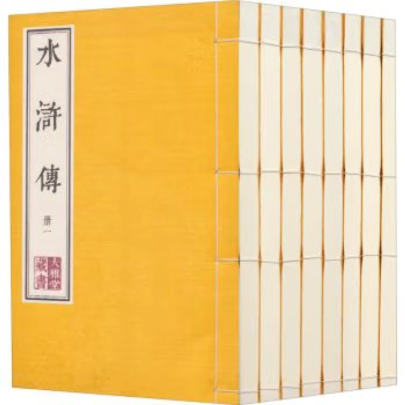 全8册 大雅堂藏书 水浒传 +全6册 西游记 大雅堂藏书