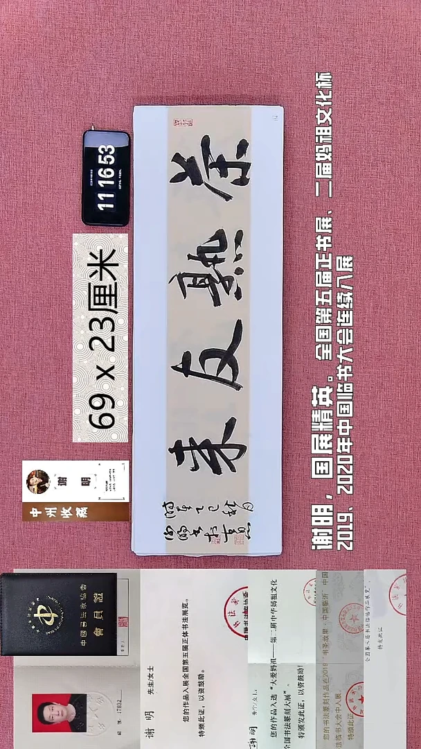 书法135    谢老师书法作品