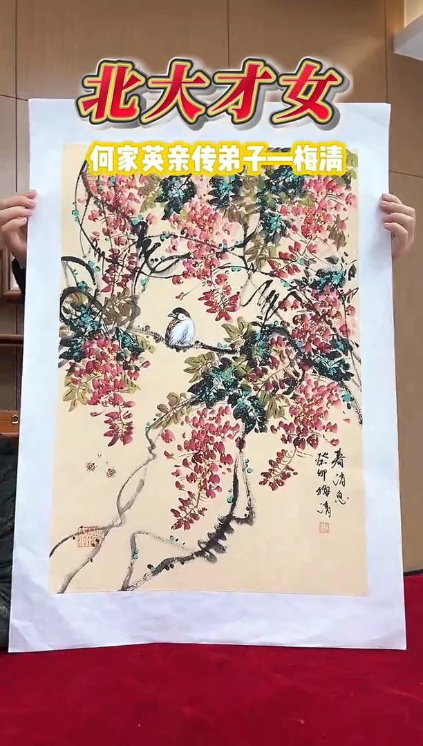 国画梅清老师2.7平尺花鸟作品