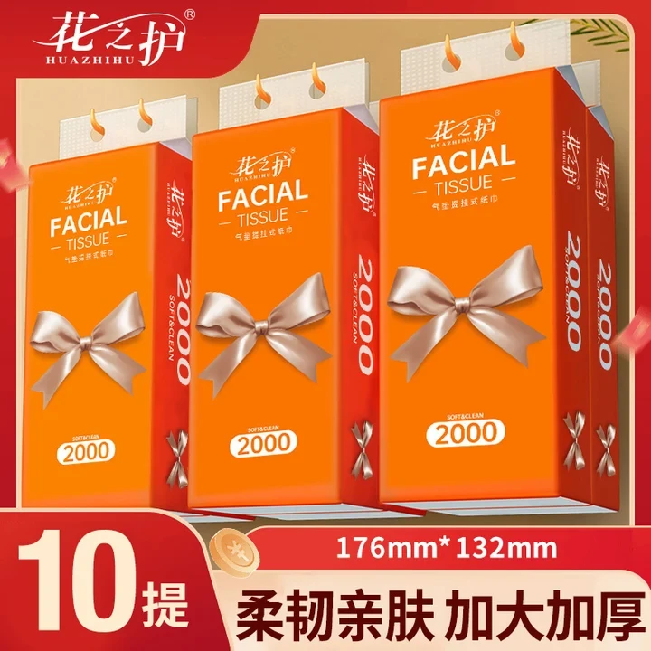 花之护10大提挂式纸巾家用实惠装面巾纸餐巾纸【送3个挂钩】