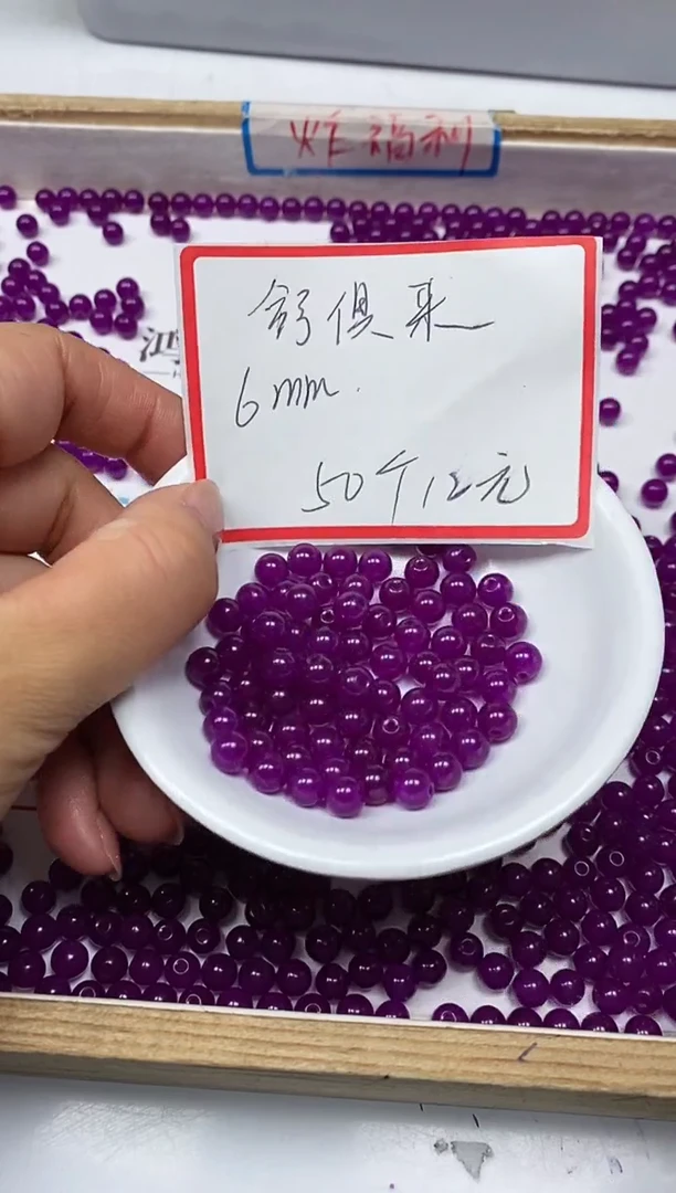 【闪购商品】玛瑙/玉髓散珠未镶嵌C563 舒俱 来6mm50个12元