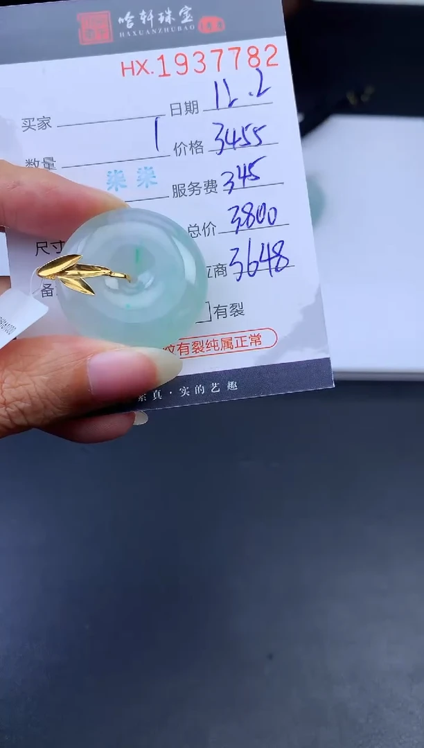 未镶嵌挂件翡翠哈轩 挂件1