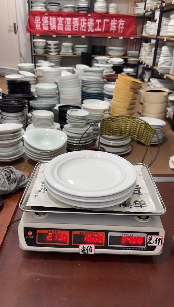 盘31号链接景德镇高温酒店瓷工厂库存