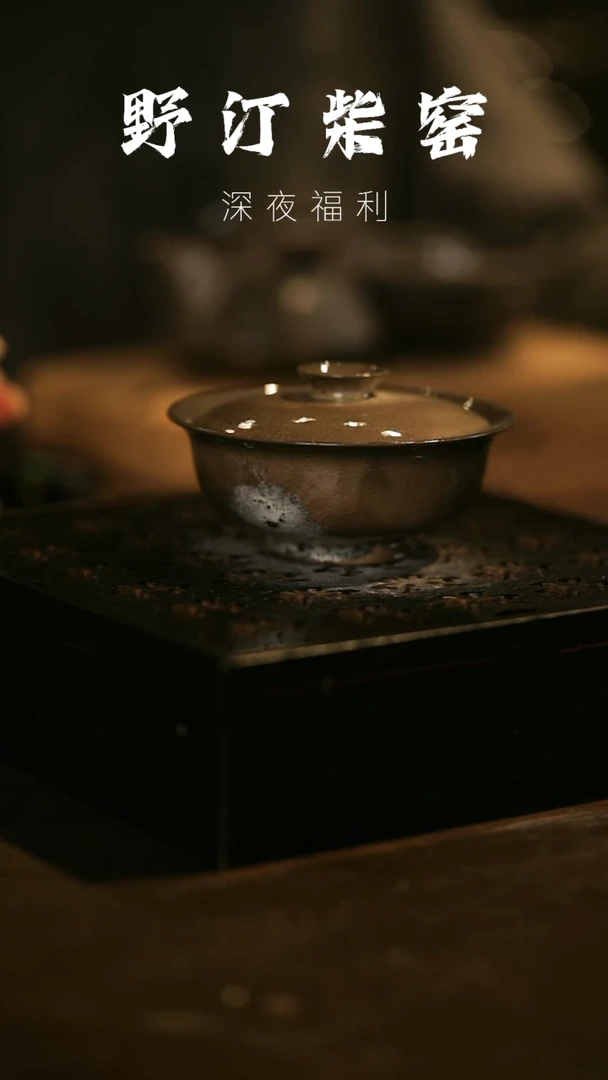 其他野汀柴窑手工手作@@YT441