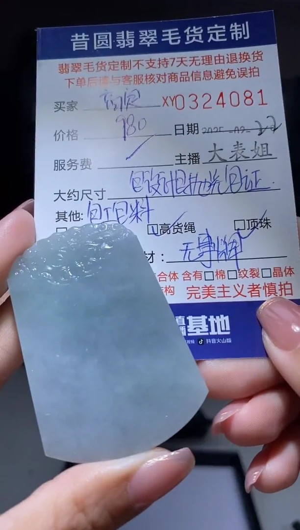 【闪购商品】定制翡翠未镶嵌翡翠324081