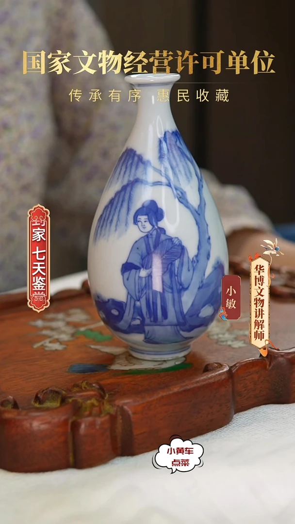 清赏瓶391青花仕女图玉壶春瓶