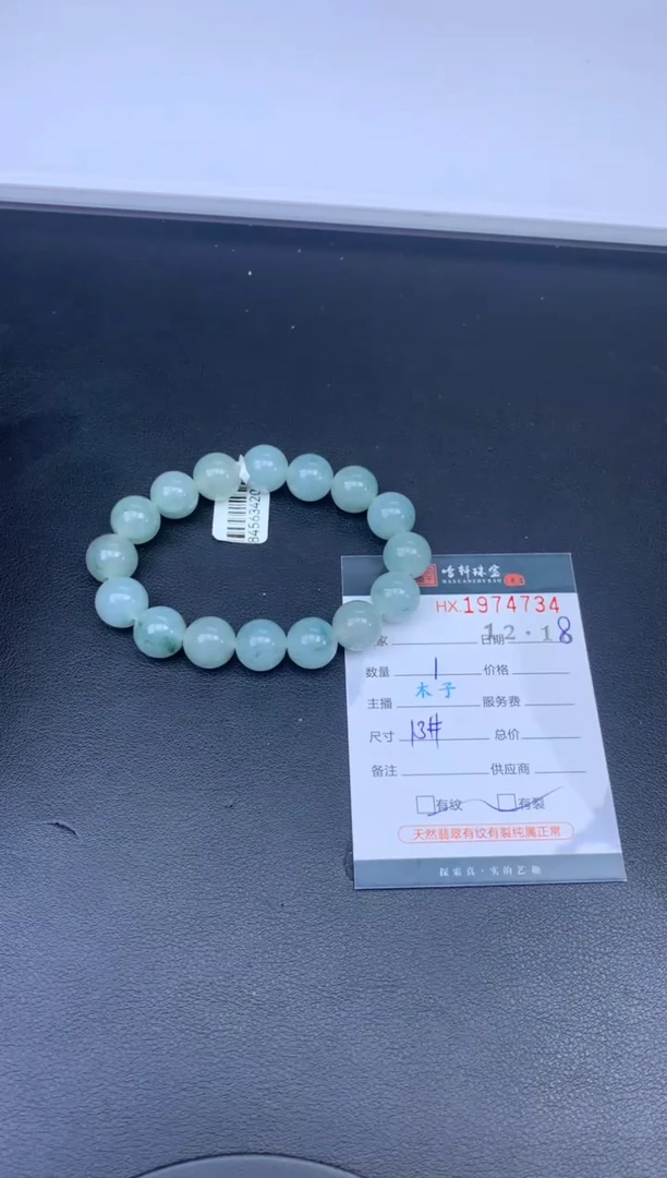 未镶嵌挂件翡翠哈轩 珠串1（有纹有裂）