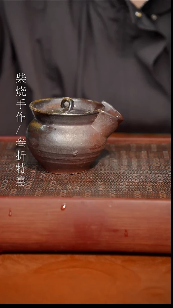 陶瓷奢瓷/瑞寅柴烧茶器（宝瓶）0477微瑕