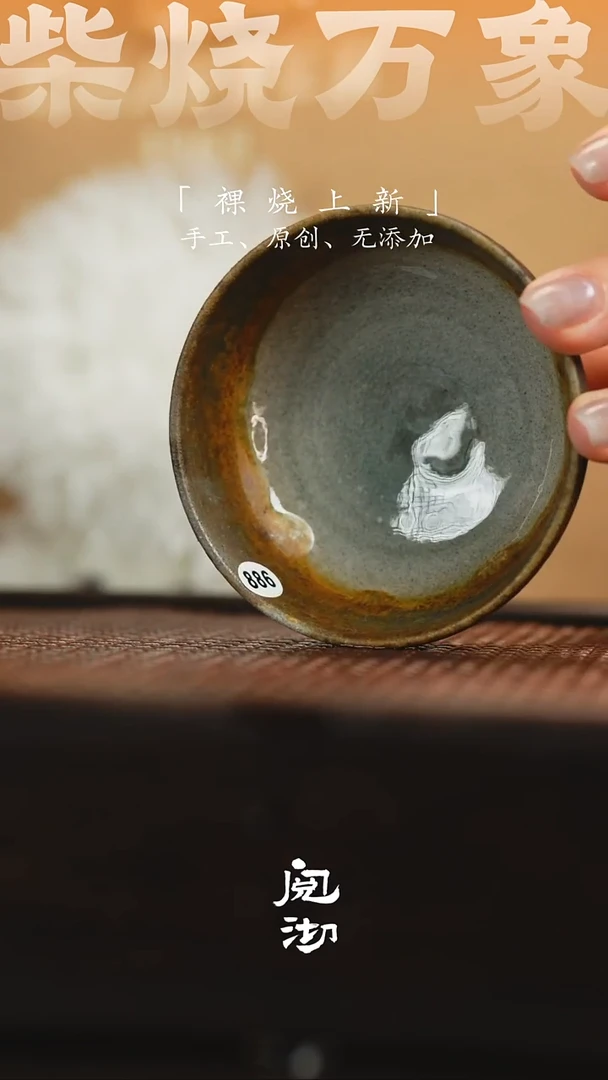 886柴烧手工杯