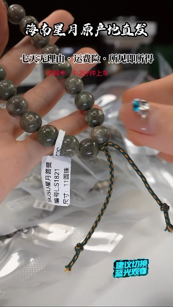 吊坠星月菩提SUSU星月菩提S1821