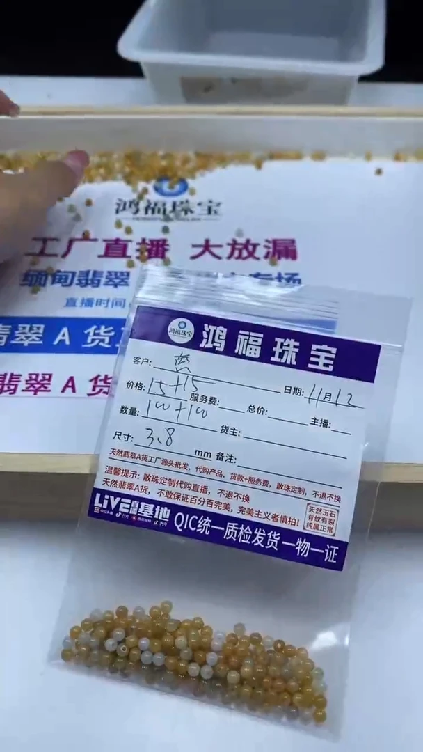未镶嵌翡翠手饰燕* E191 翡翠烧黄3+mm